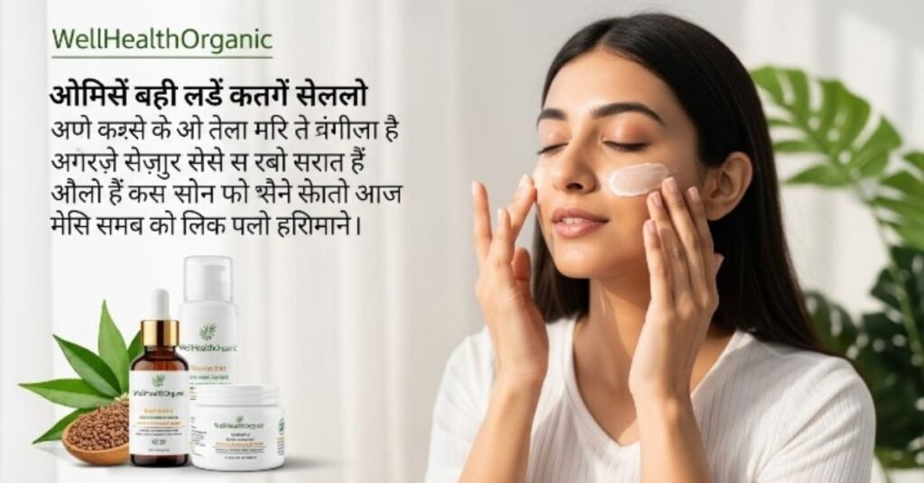 Skin Care in Hindi WellHealthOrganic